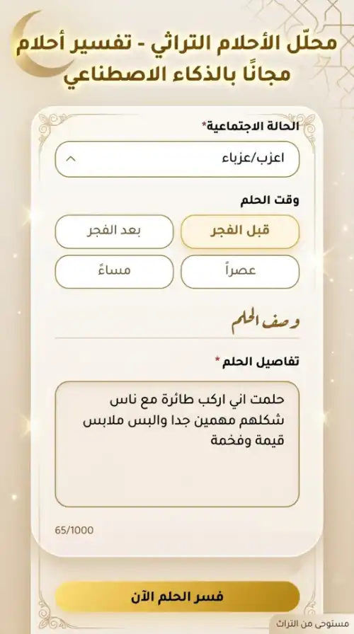 جلسة التفسير بالذكاء الاصطناعي مع اختيار المفسر والمنهج في تطبيق ابن سيرين للأندرويد